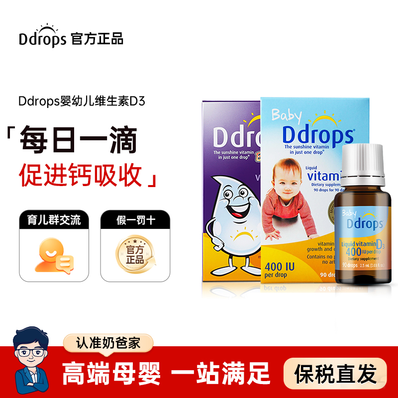 官方正品Ddrops维生素D3儿童