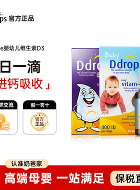 Ddrops婴幼儿维生素D3滴剂儿童滴卓思VD滴剂宝宝补钙海藻油DHA