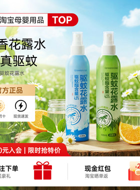 咨询有惊喜价-绿鼻子驱蚊花露水