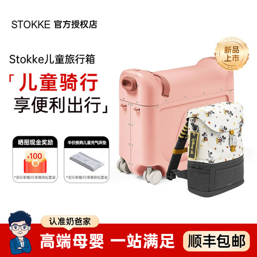 【咨询更优惠】Stokke儿童旅行箱