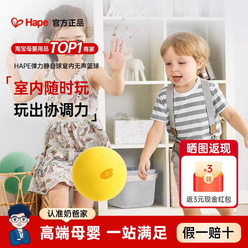 Hape皮球弹力静音球儿童拍拍球