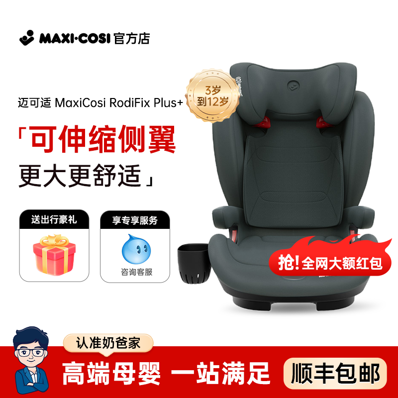 抢大额券-RodiFixPlus+安全座椅