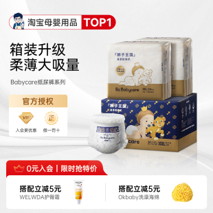 奶爸家Babycare纸尿裤 透气轻薄柔软婴儿尿不湿 皇室狮子王国拉拉裤