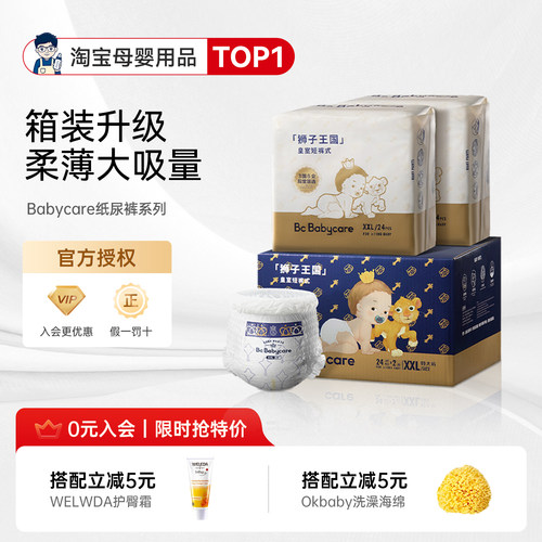 babycare弱酸纸尿裤超薄透气