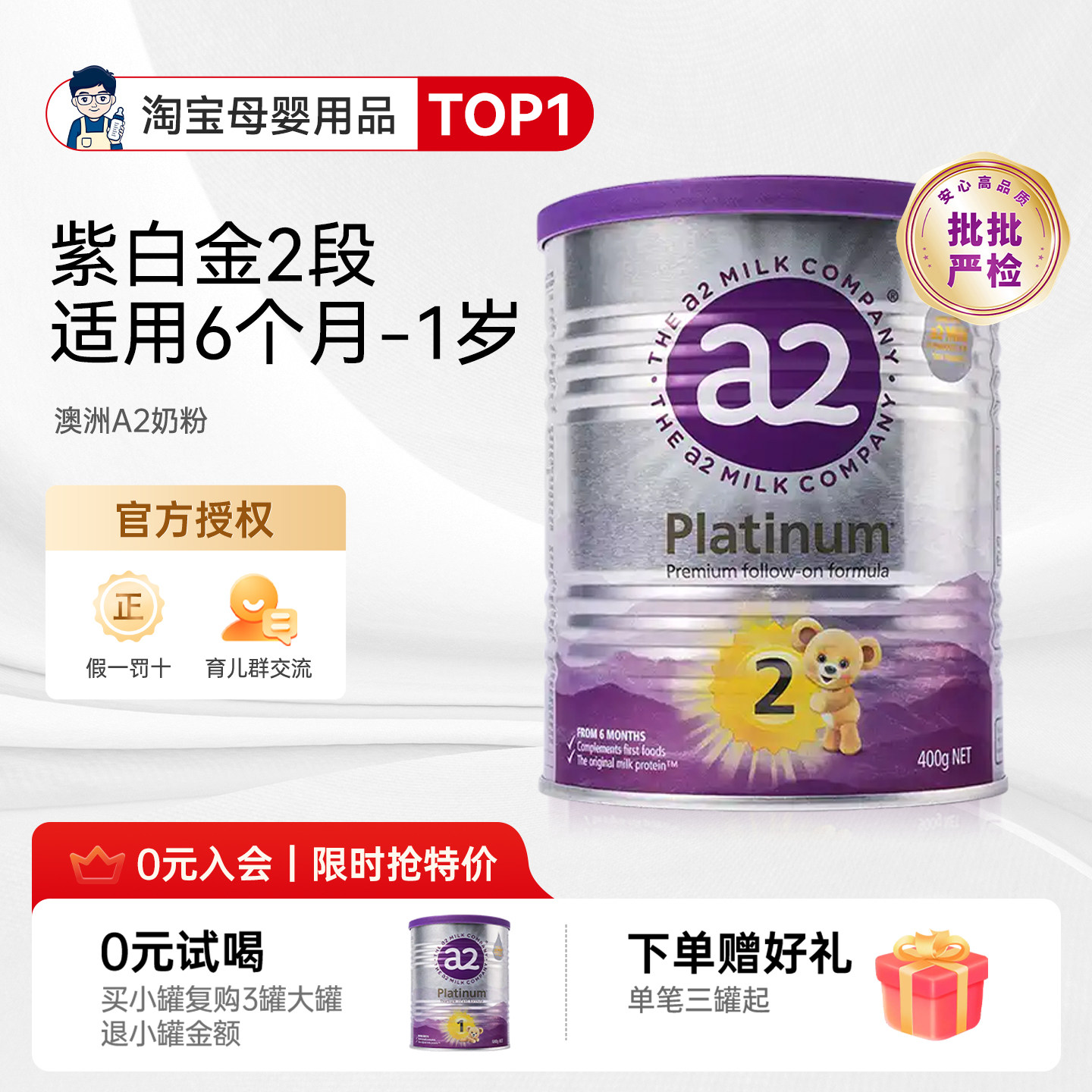 奶爸家澳洲进口A2奶粉2段婴幼儿童紫白金宝宝奶粉6-12个月400g/罐