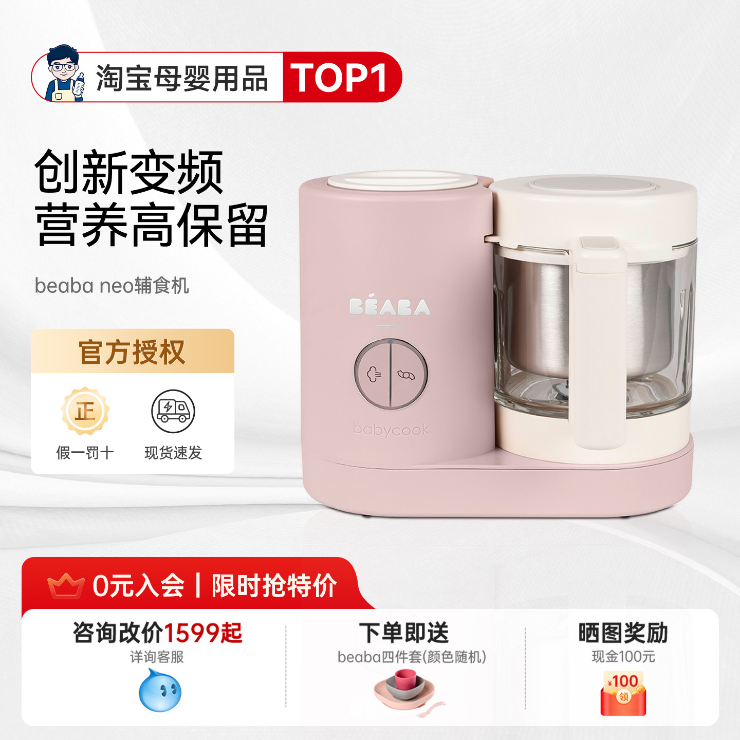 奶爸家beaba辅食机Neo婴儿宝宝专用多功能蒸煮搅拌一体机变频新款