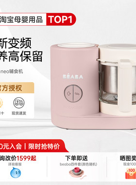 beabaNeo辅食机宝宝专用