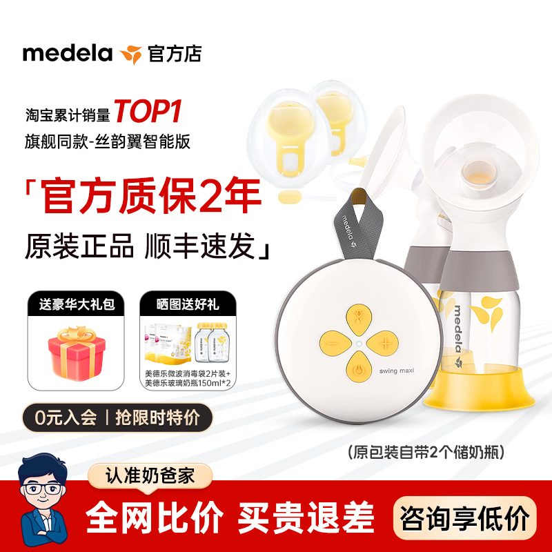 抢红包-美德乐丝韵翼智能吸奶器