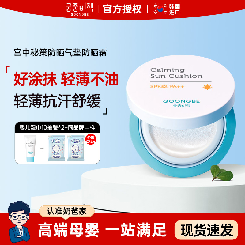 【宮中秘策】防曬氣墊15g