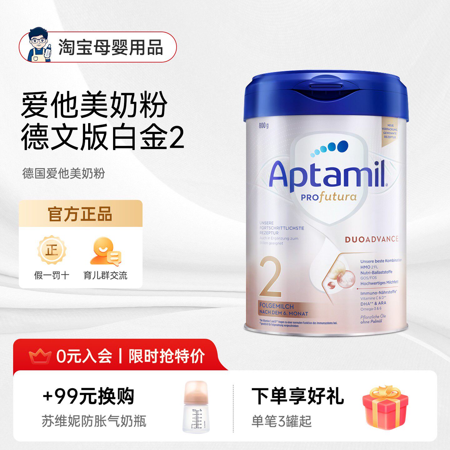 奶爸家德国Aptamil爱他美白金版HMO婴幼儿配方宝宝牛奶粉2段