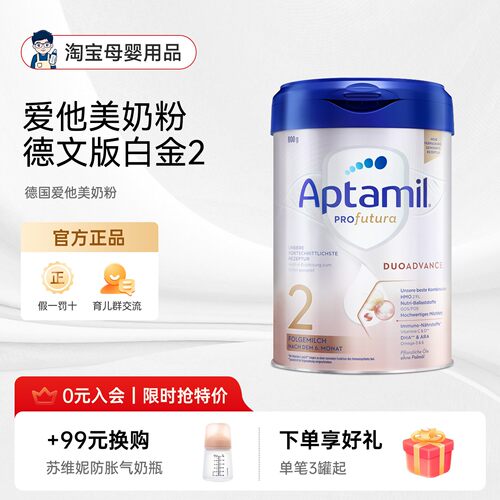 【官方正品】爱他美白金奶粉2段