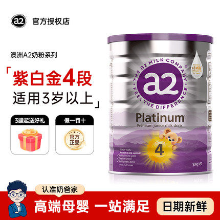 奶爸家澳洲进口A2奶粉4段婴幼儿童紫白金宝宝奶粉官方正品3岁以上