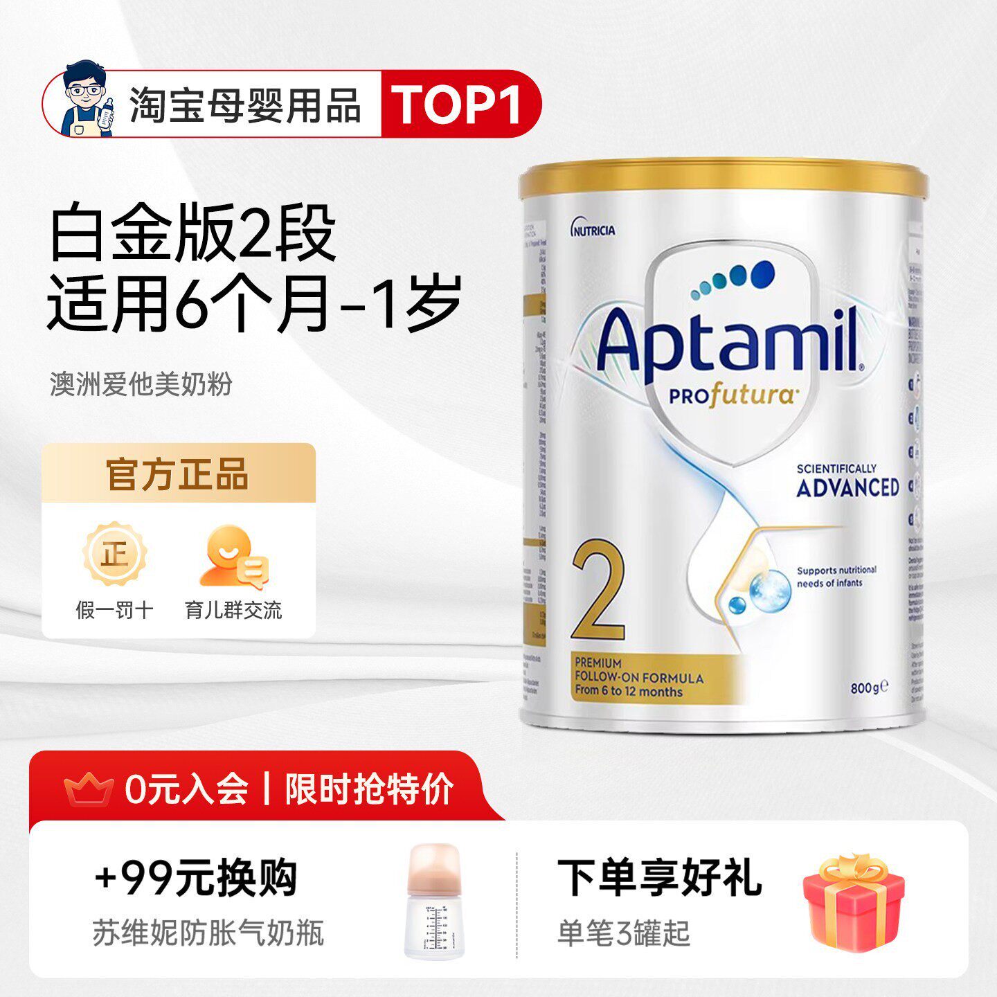 奶爸家澳洲进口Aptamil爱他美白金婴幼儿宝宝奶粉2段6个月-1岁