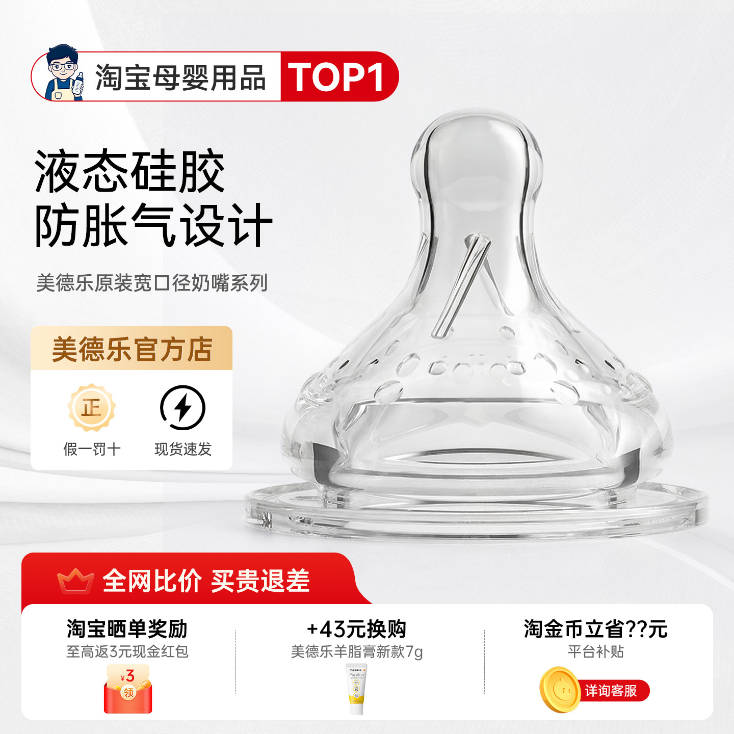 美德乐新生婴儿宝宝宽口径奶瓶硅胶通用奶嘴仿生母乳适配贝亲世喜