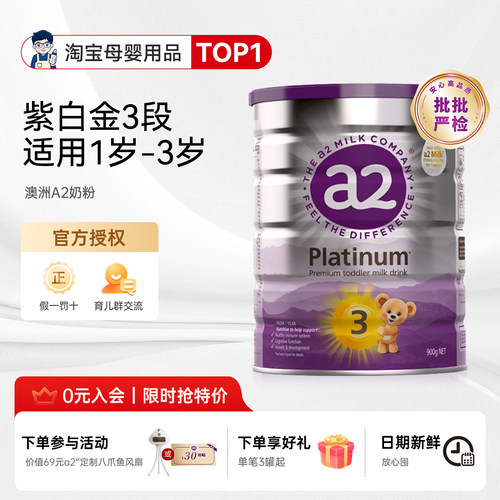 【官方正品】A2奶粉紫白金版3段