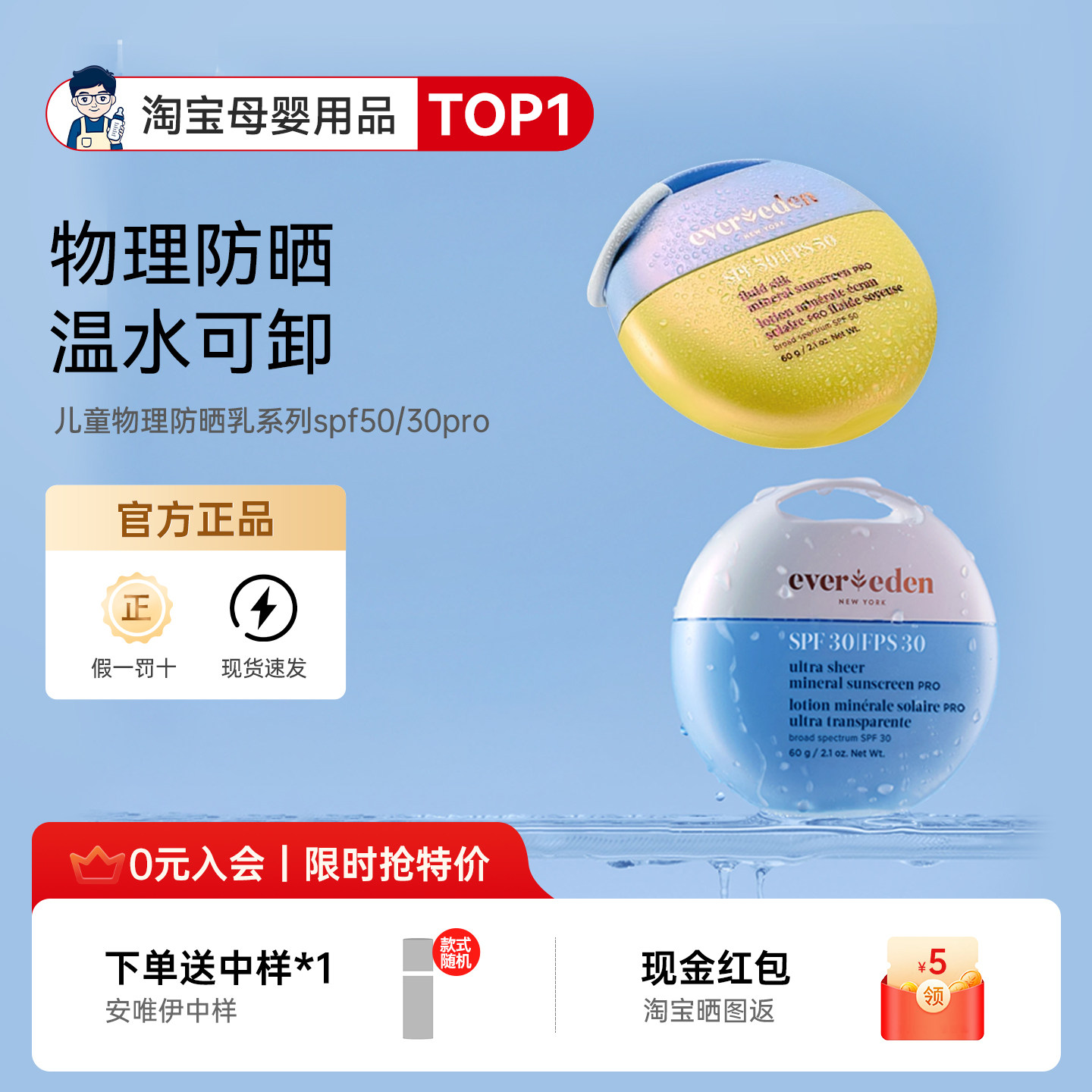 Evereden安唯伊儿童宝宝低倍物理防晒霜乳防水防汗SPF50/SPF30PRO