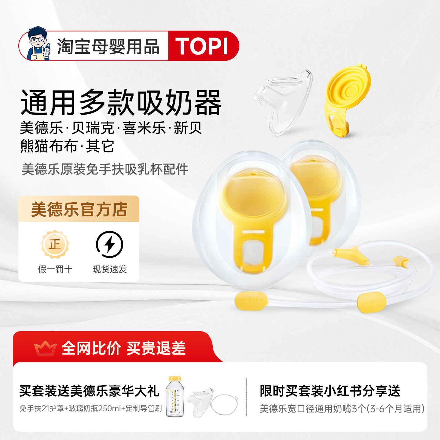 美德乐随心杯免手扶吸奶器配件丝韵翼熊猫布布贝瑞克导管黄膜护罩