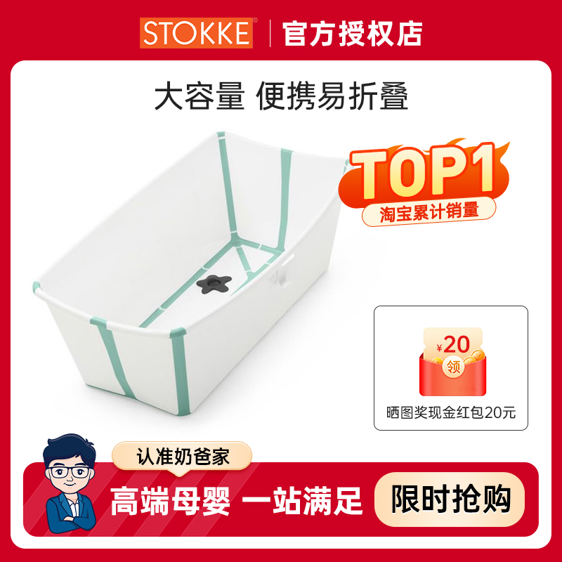 【官方正品】STOKKE折叠浴盆