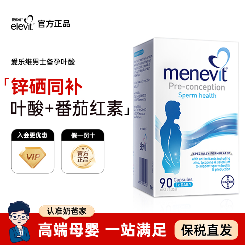 男士备孕叶酸复合维生素