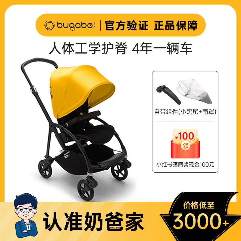 奶爸家Bugaboo婴儿推车Bee6博格步Bee5轻便折叠双向坐躺宝宝伞车高性价比高么？