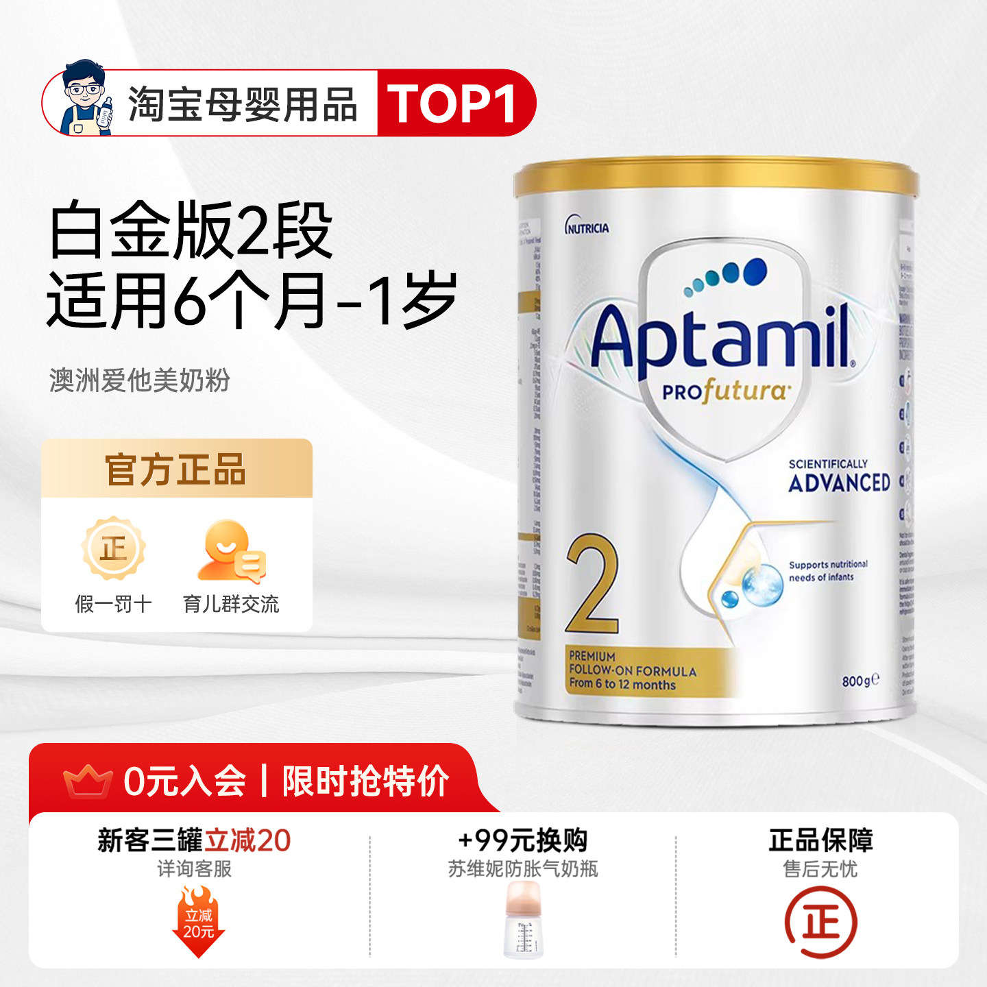 奶爸家澳洲进口Aptamil爱他美白金婴幼儿宝宝奶粉2段6个月-1岁