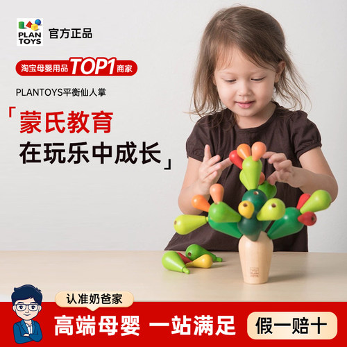 PlanToys平衡积木仙人掌木质玩具