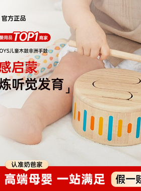 PlanToys儿童木鼓非洲手鼓玩具小鼓音乐启蒙打击乐器6423益智礼物