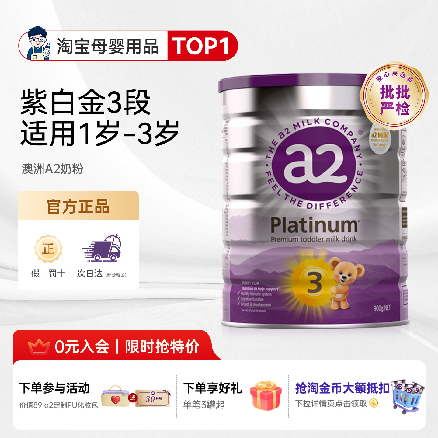 澳洲a2紫白金3段a2奶粉三段进口婴幼儿宝宝配方牛奶粉1-3岁非至初