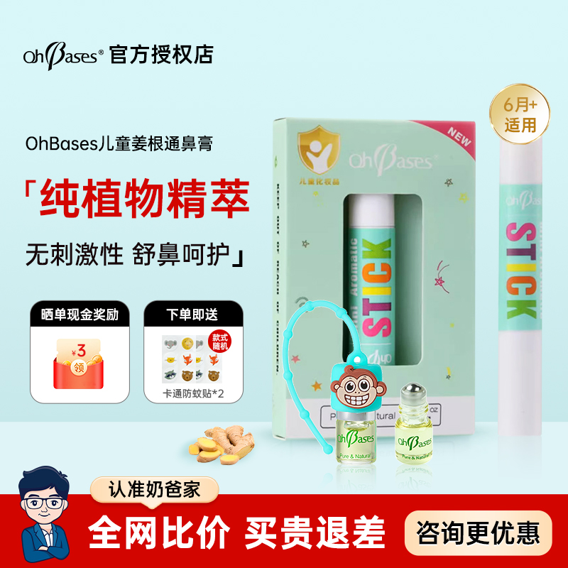 【咨询改隐藏价】欧比信通鼻膏