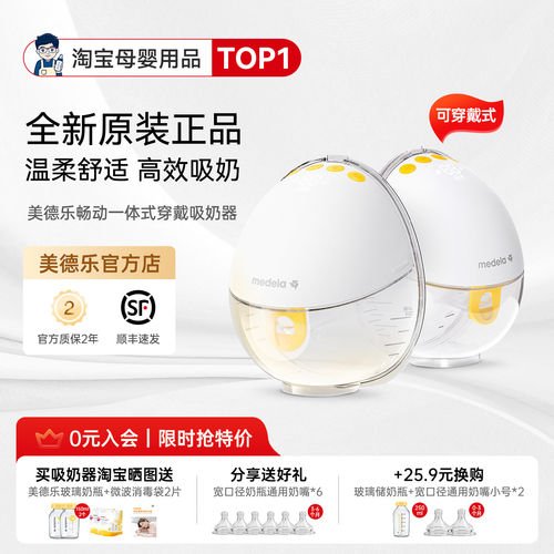 有隐藏价！美德乐畅动电动吸奶器
