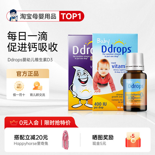 官方正品Ddrops维生素D3儿童