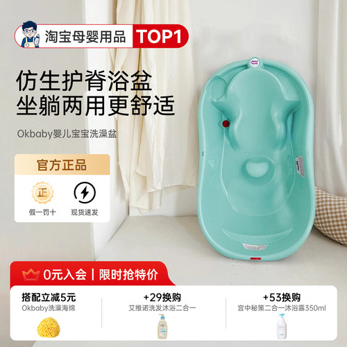 okbaby婴儿宝宝洗澡盆浴盆