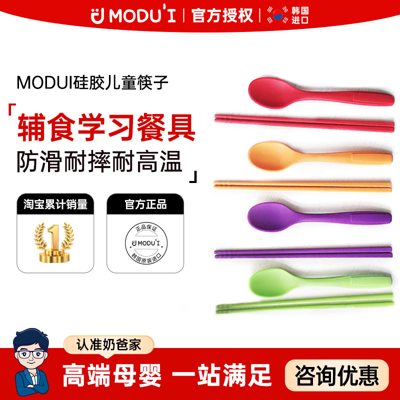 韩国进口modui硅胶儿童筷子勺子辅食学习餐具柔软防滑耐摔耐高温
