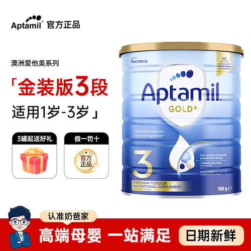 奶爸家澳洲进口Aptamil爱他美奶粉金装婴幼儿宝宝奶粉3段1岁-3岁