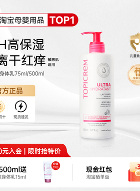 Topicrem特碧润高保湿身体乳婴儿童舒缓润肤乳干燥修护滋润霜男女