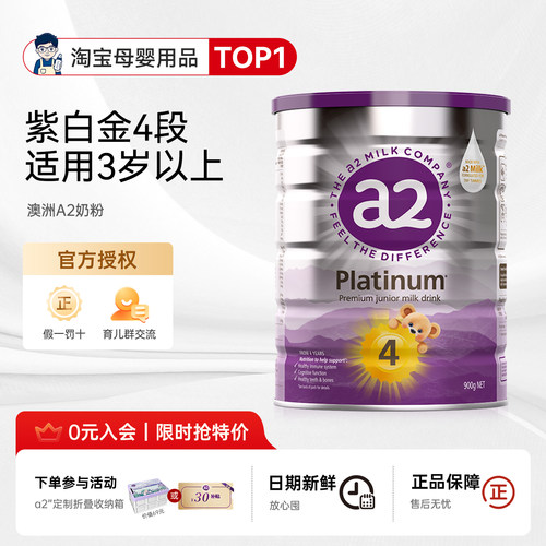 澳洲进口A2奶粉4段婴幼儿童紫白金宝宝奶粉官方正品3岁至初