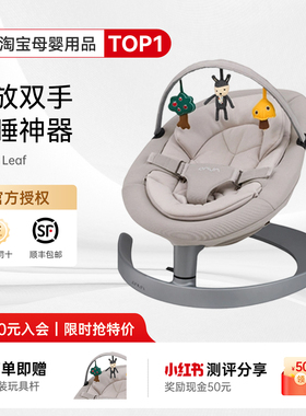 奶爸家荷兰Nuna Leaf新生婴儿摇椅宝宝安抚摇篮无辐射哄睡神器