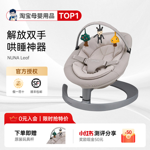 Leaf新生婴儿摇椅宝宝安抚摇篮无辐射哄睡神器 奶爸家荷兰Nuna