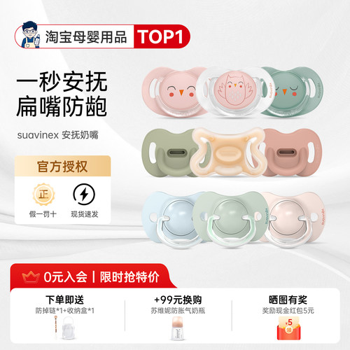 奶爸家suavinex苏维妮进口安抚奶嘴硅胶拇指仿真母乳实感新生儿