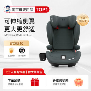 奶爸Maxicosi迈可适RodiFix Plus+罗迪斯Pro²大儿童汽车安全座椅