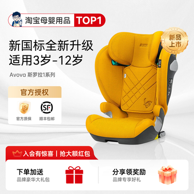 咨询降价了！AVOVA斯罗拉安全椅