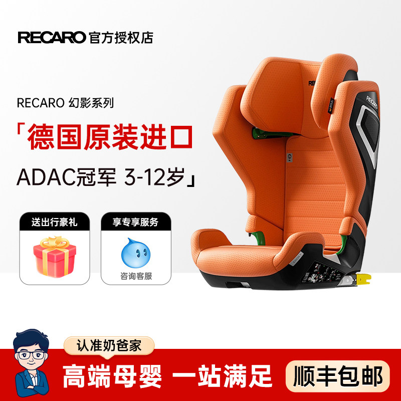 奶爸家德国进口RECARO儿童安全座椅大童汽车载用AXION1幻影3-12岁