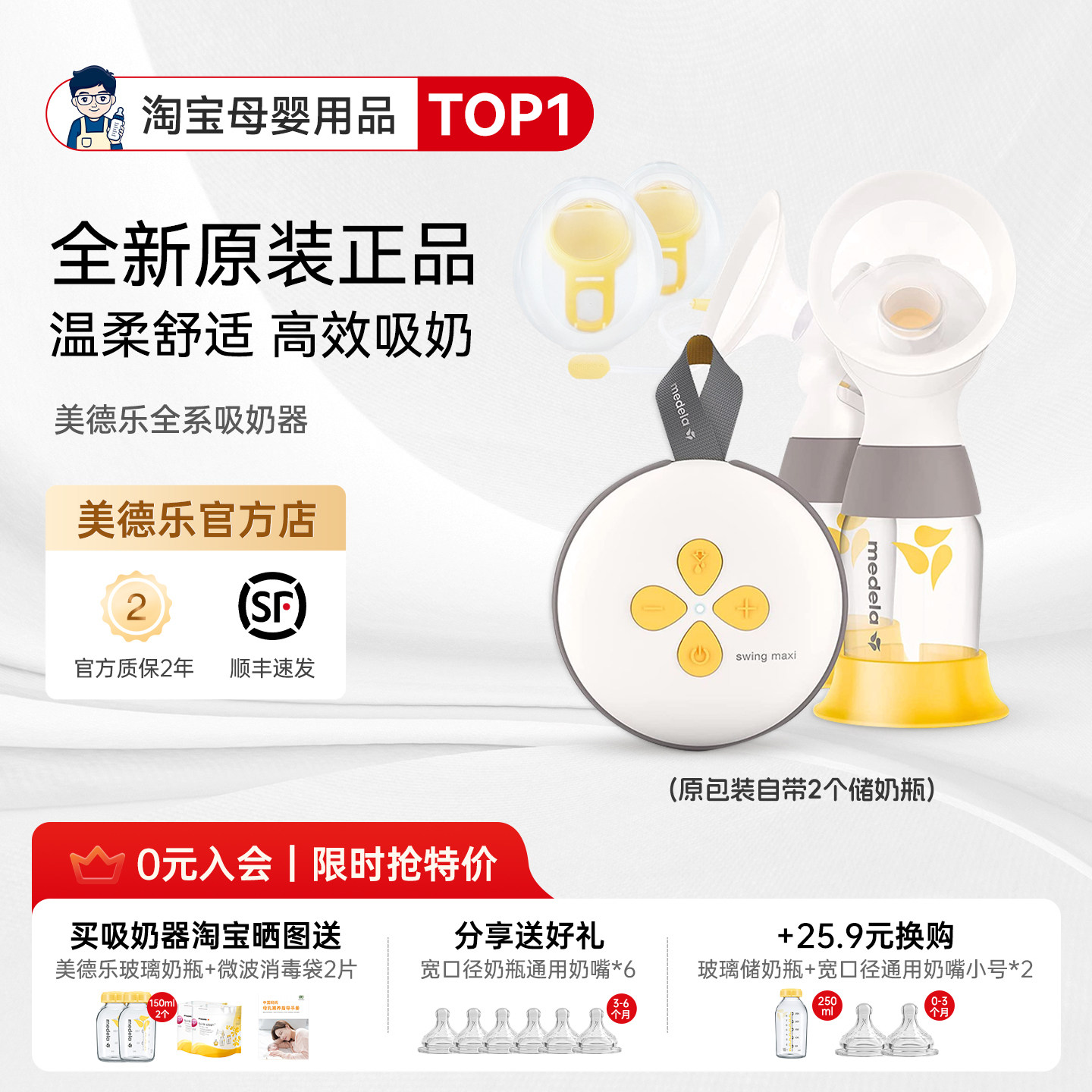 咨询有隐藏价！美德乐电动吸奶器图片