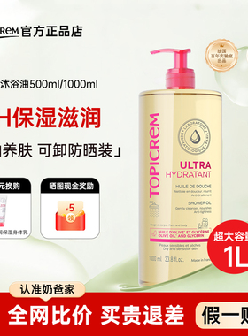 TOPICREM特碧润高保湿沐浴油舒缓干痒滋养紧致婴幼儿童养肤沐浴露