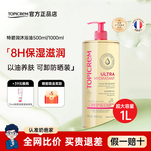 【超抵价】正品特碧润沐浴油