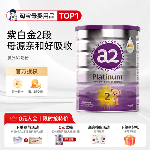 【官方正品】A2奶粉紫白金版2段