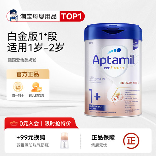 【官方正品】爱他美白金奶粉1+段