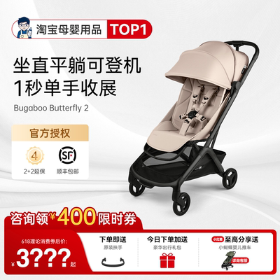 奶爸家特价！博格步小蝴蝶婴儿车