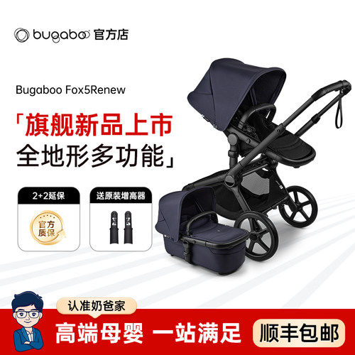 【官方正品】BugabooFox婴儿车