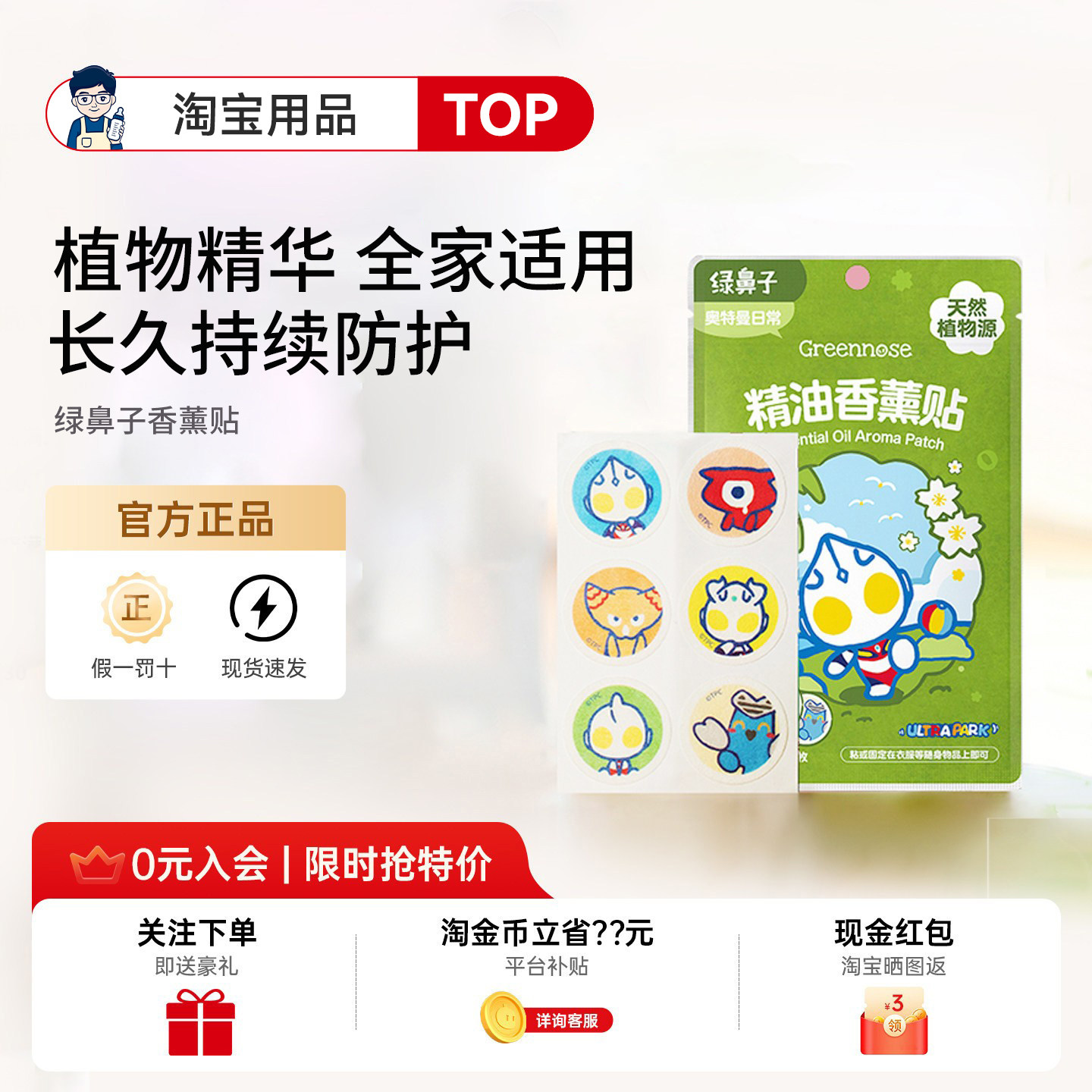 绿鼻子精油香薰驱蚊贴奥特曼迪士尼卡通成人全家户外室内防蚊神器